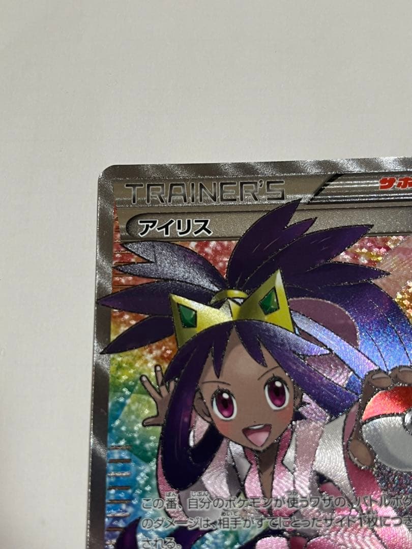 ポケモンカード　アイリス　sr