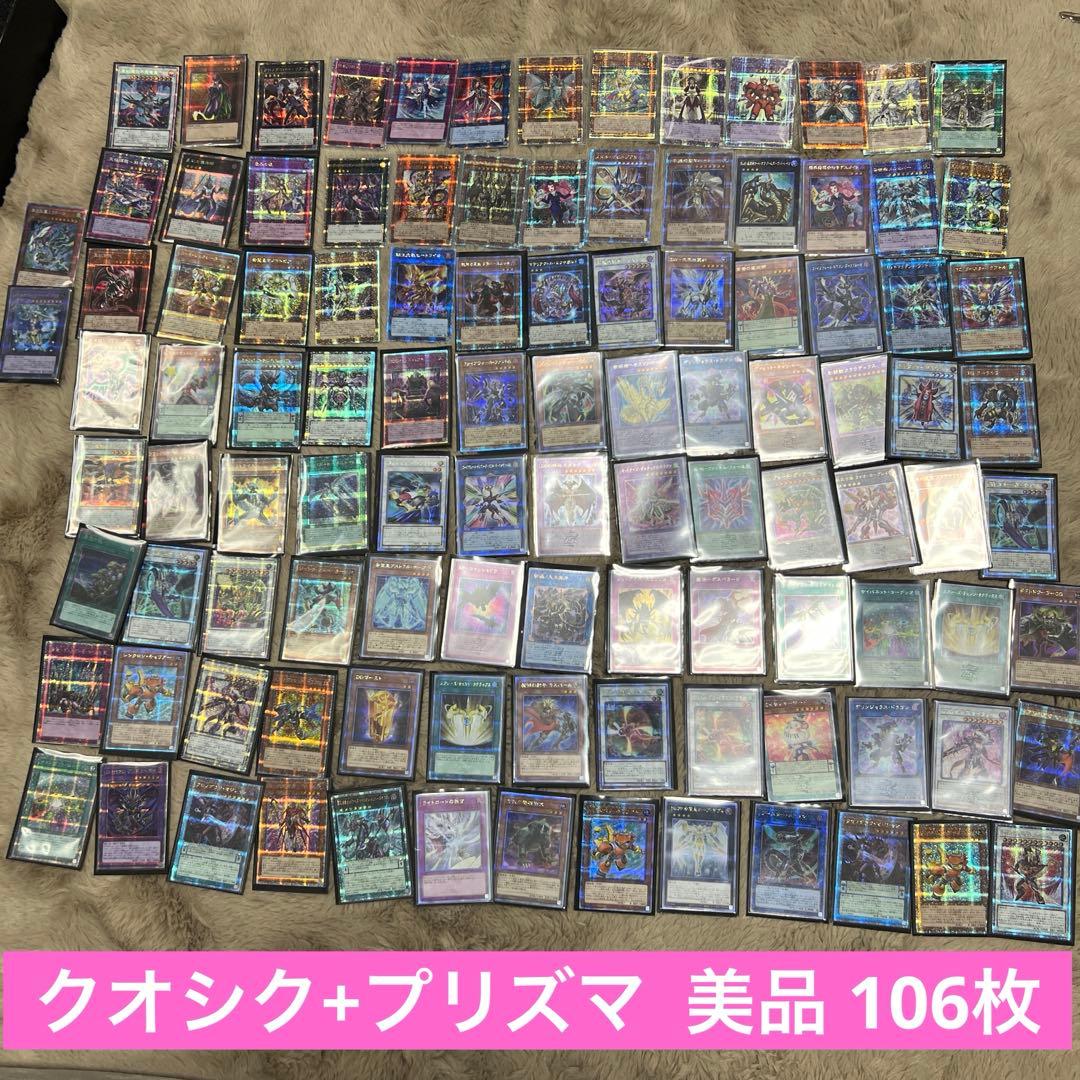 【超激安！最安値】 遊戯王 クオシク＆プリズマ 110枚 まとめ売り