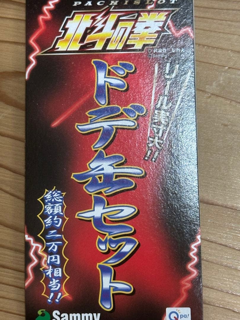 初代パチスロ北斗の拳　ドデ缶セット