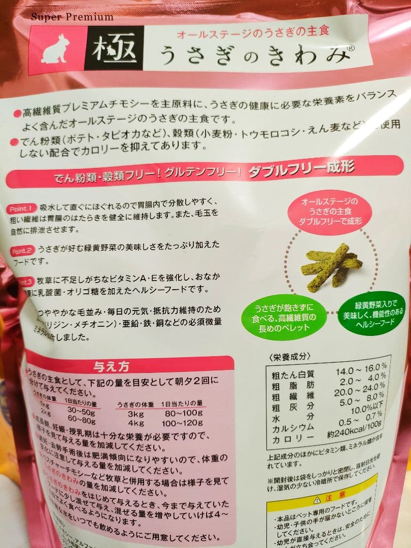 【専用】ハイペット うさぎのきわみ850g×４袋セット