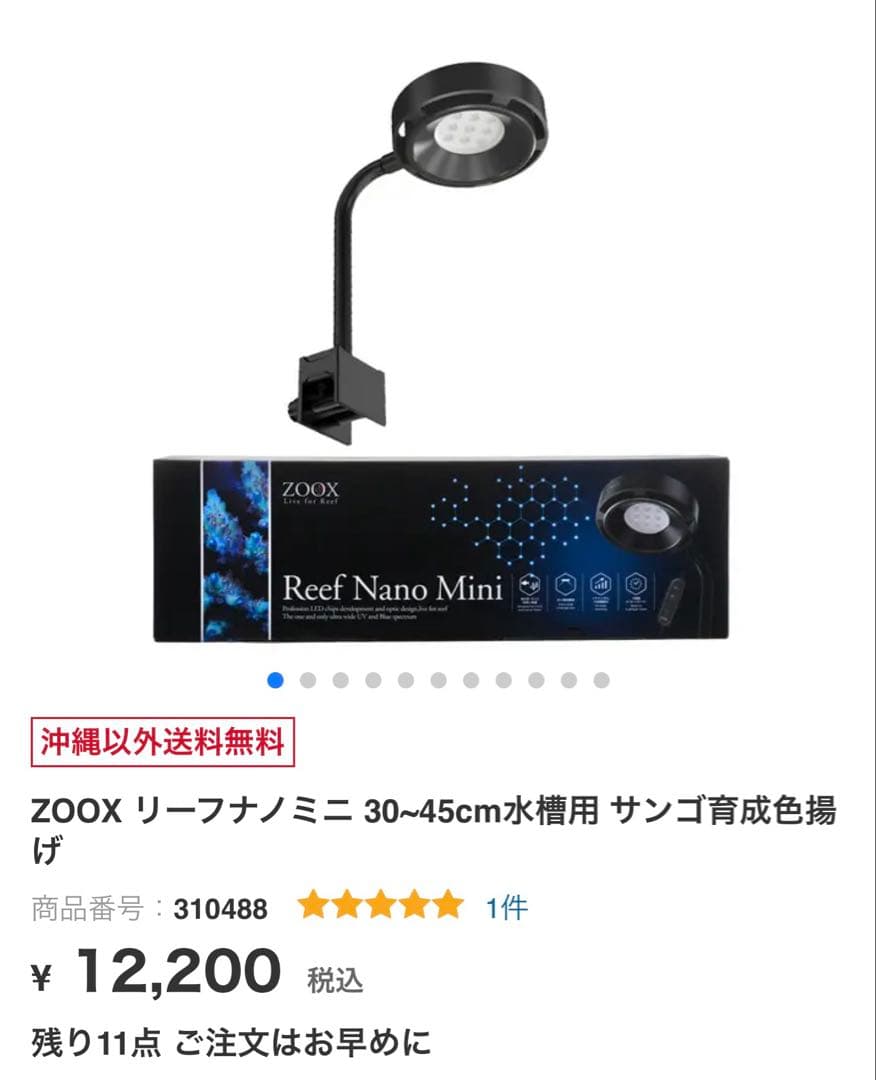 ZOOX ゾックス リーフナノミニ サンゴ育成用ライト