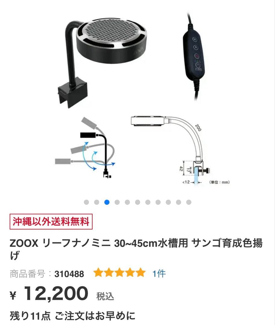 ZOOX ゾックス リーフナノミニ サンゴ育成用ライト