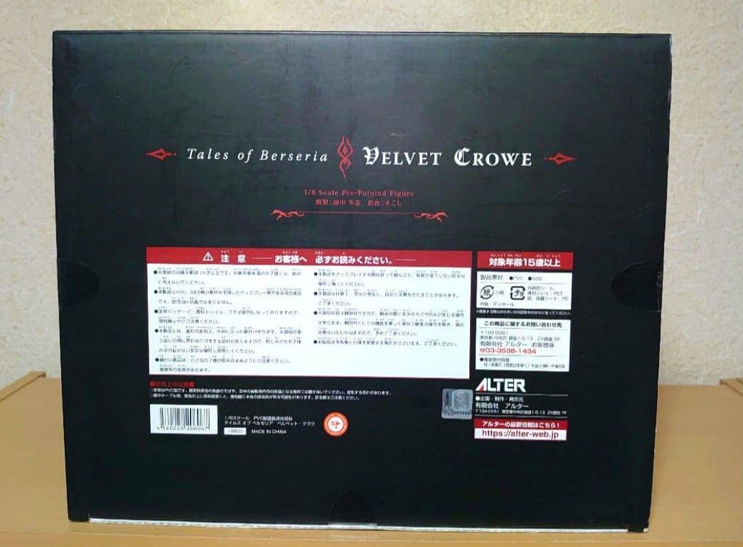 アルター テイルズ オブ ベルセリア ベルベット・クラウ 1/8 フィギュア