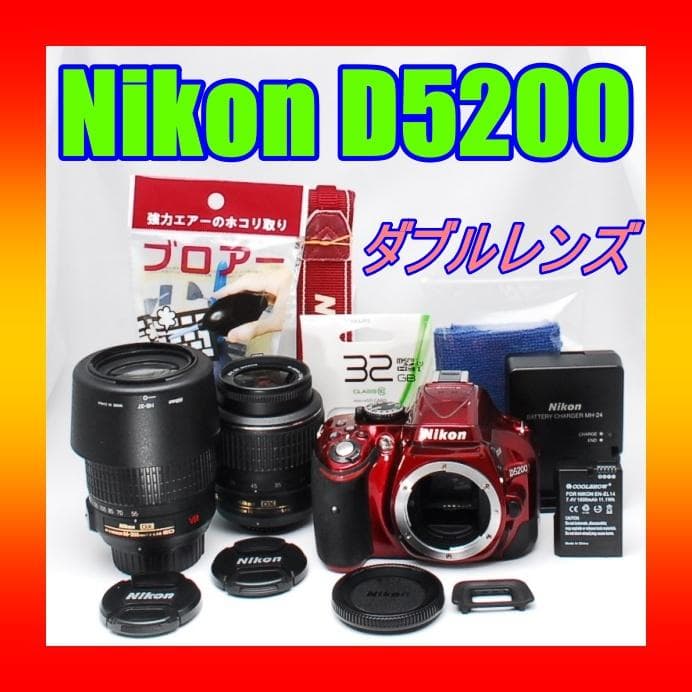 Nikon D5200 ♥ダブルレンズ♥希少色レッド♥ニコン♥デジタル一眼レフ