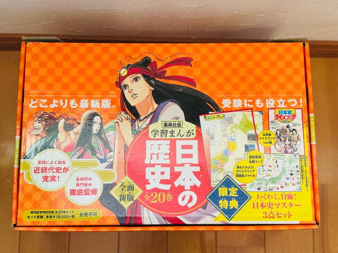 日本の歴史 漫画 全20巻セット