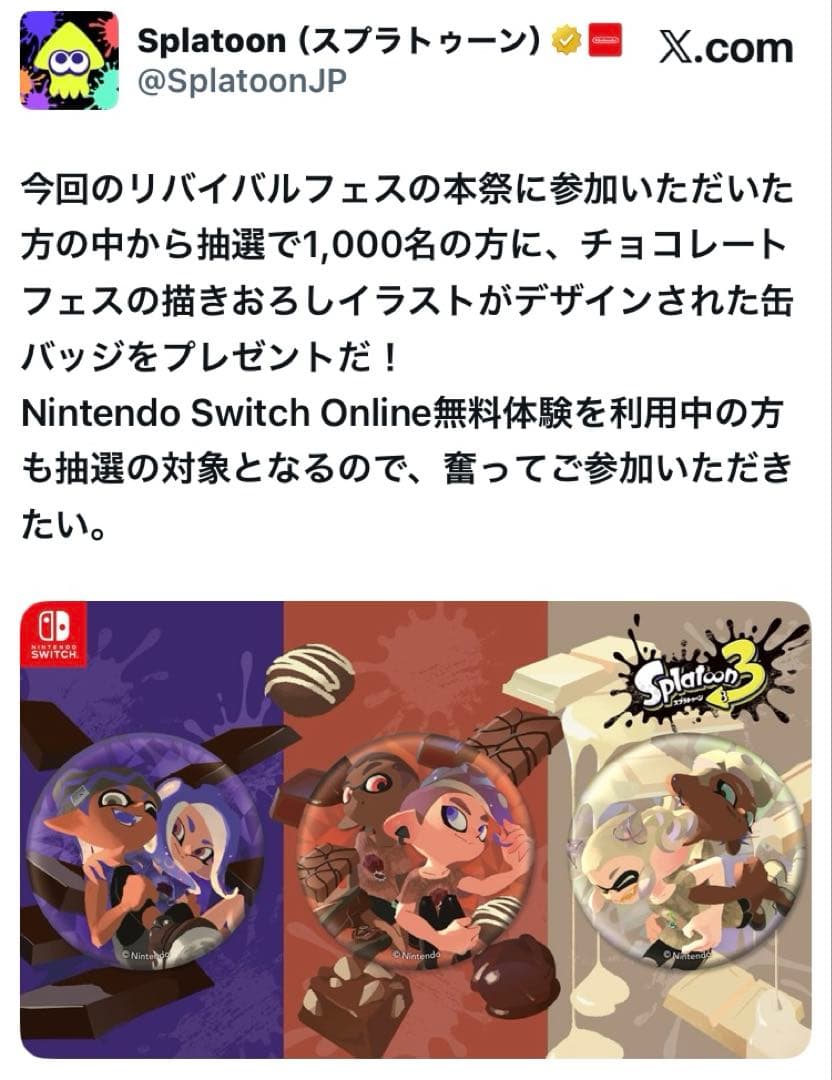 スプラトゥーン3 チョコレートフェス缶バッジ3個セット