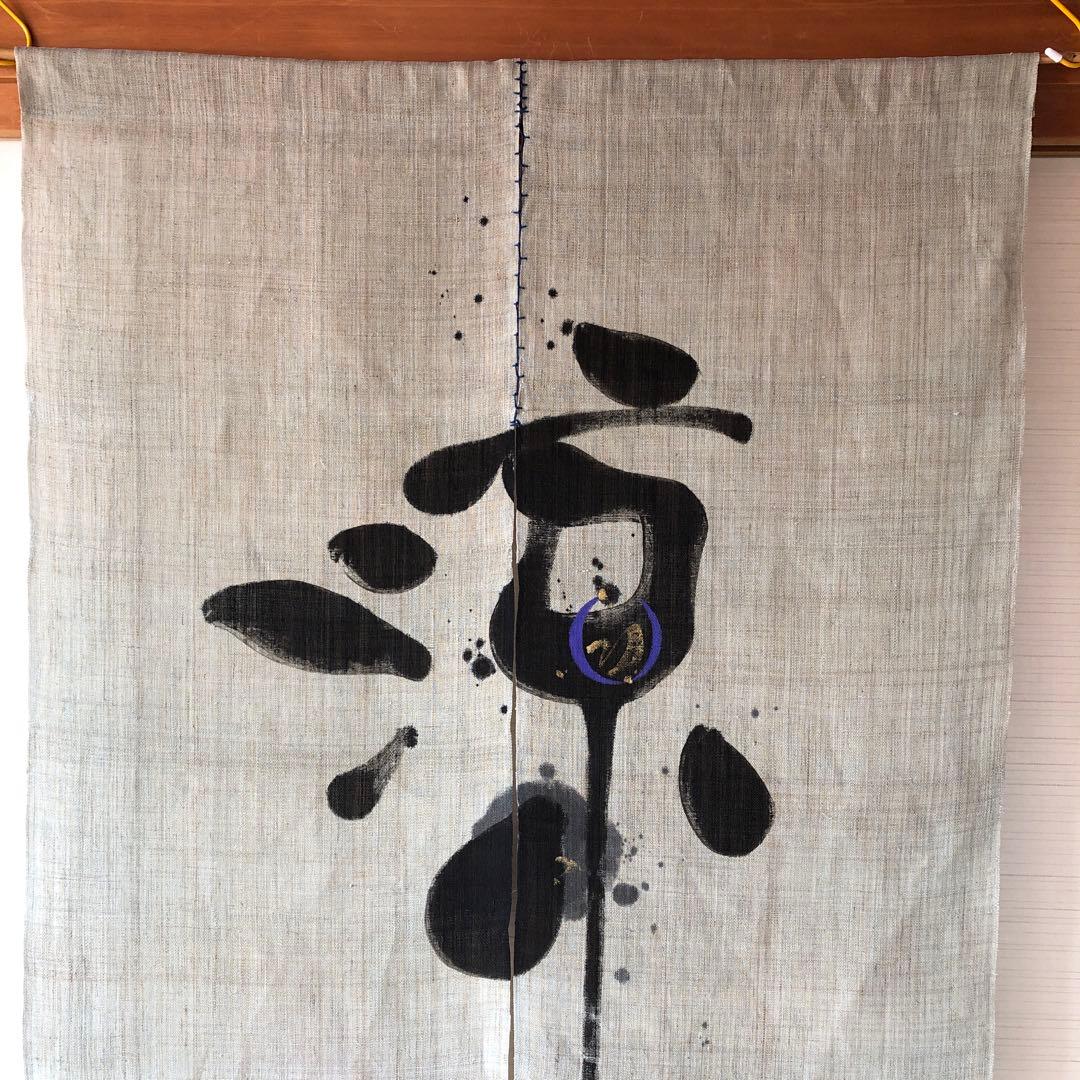 【新品】　作家作品　のれん　「涼」　うぐいす色