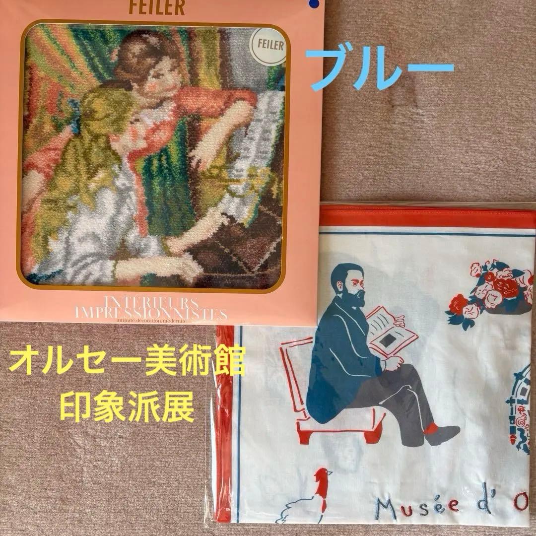 オルセー美術館　印象派展 フェイラーハンカチ イラストハンカチ　セット