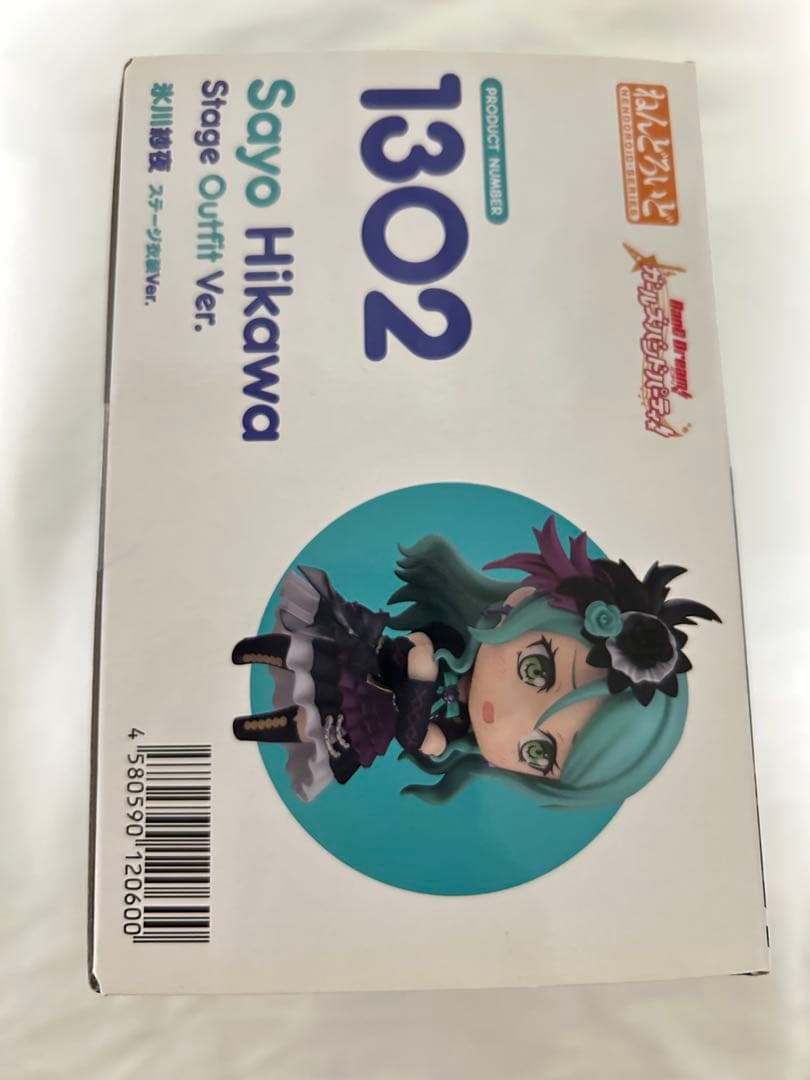 氷川紗夜　ねんどろいど