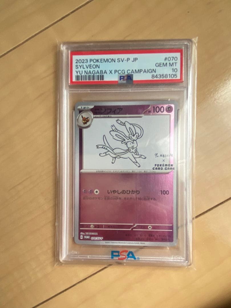 PSA10 NAGBA ニンフィア　プロモ