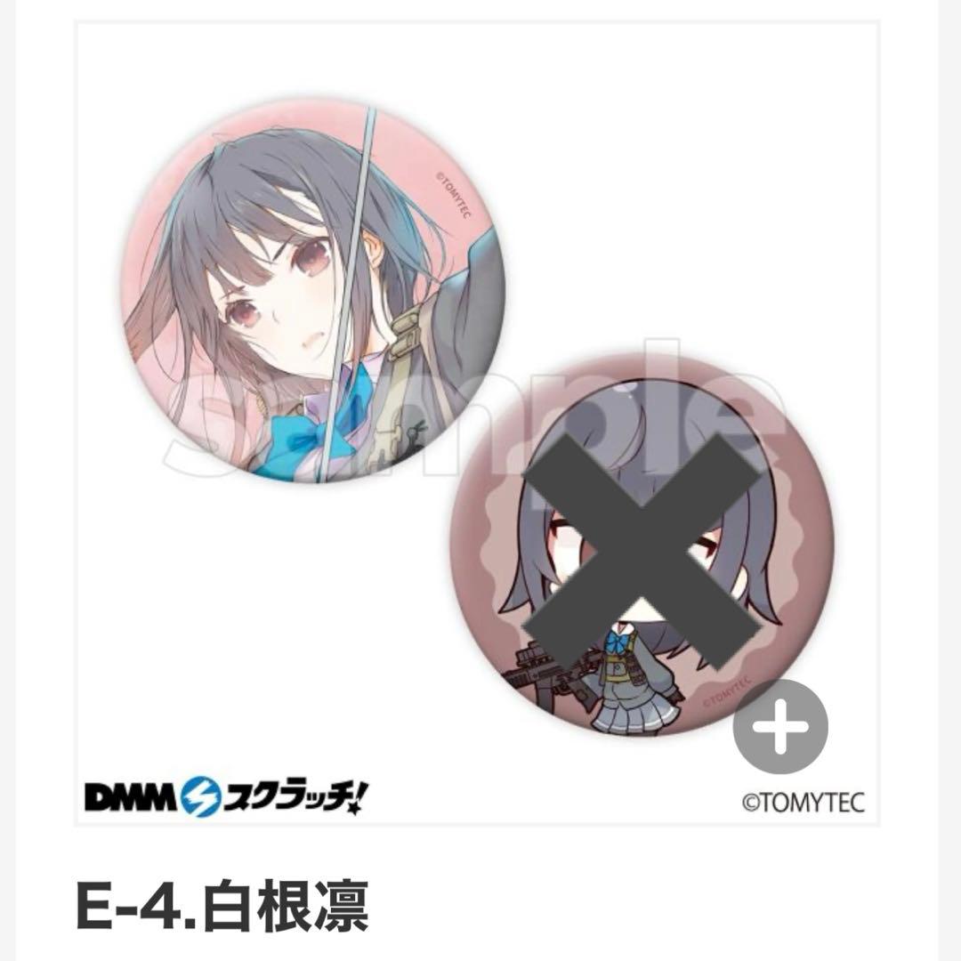 リトルアーモリー DMMスクラッチ くじ E賞 缶バッジ 缶バッチ 白根凛