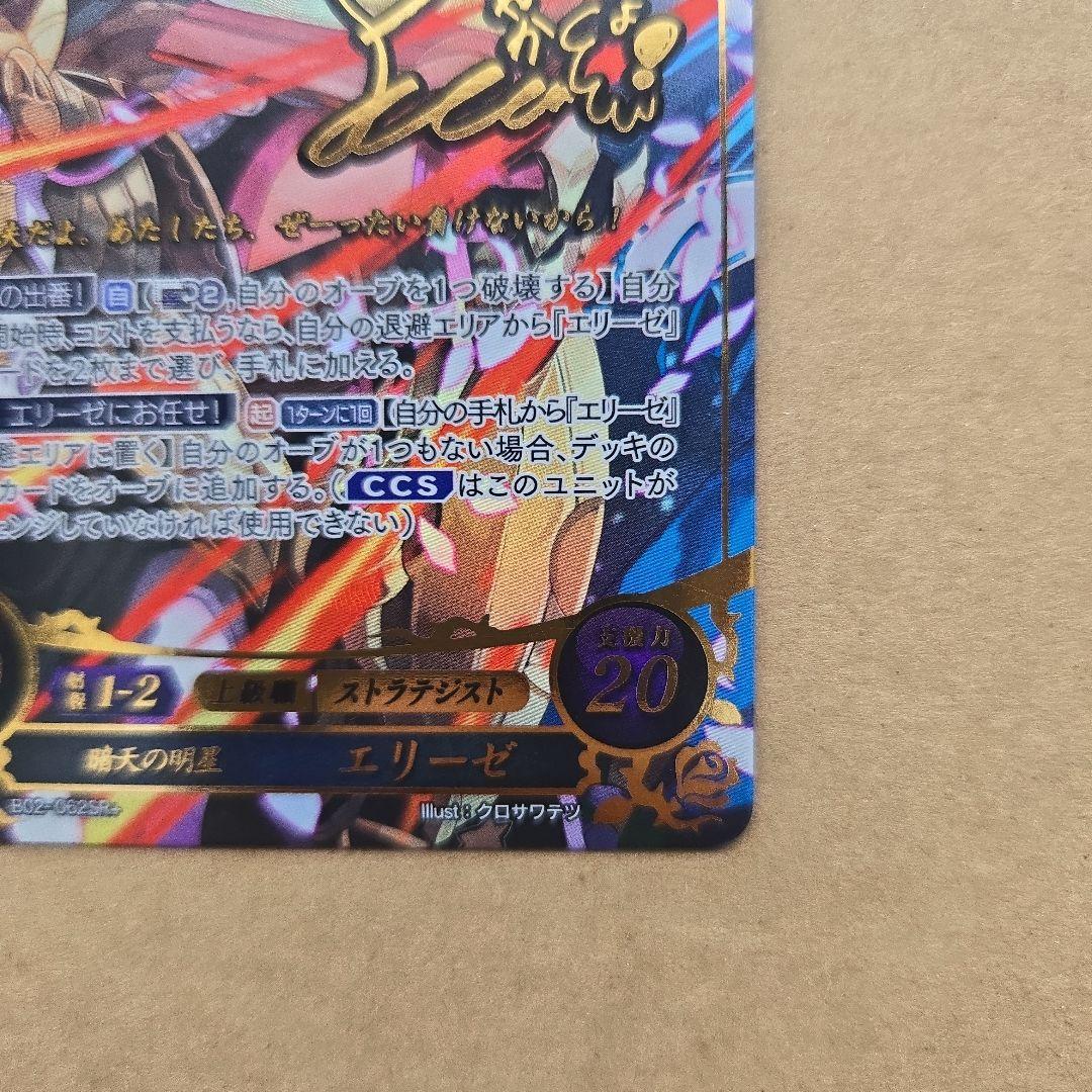 ファイアーエムブレム サイファ エリーゼ SR +