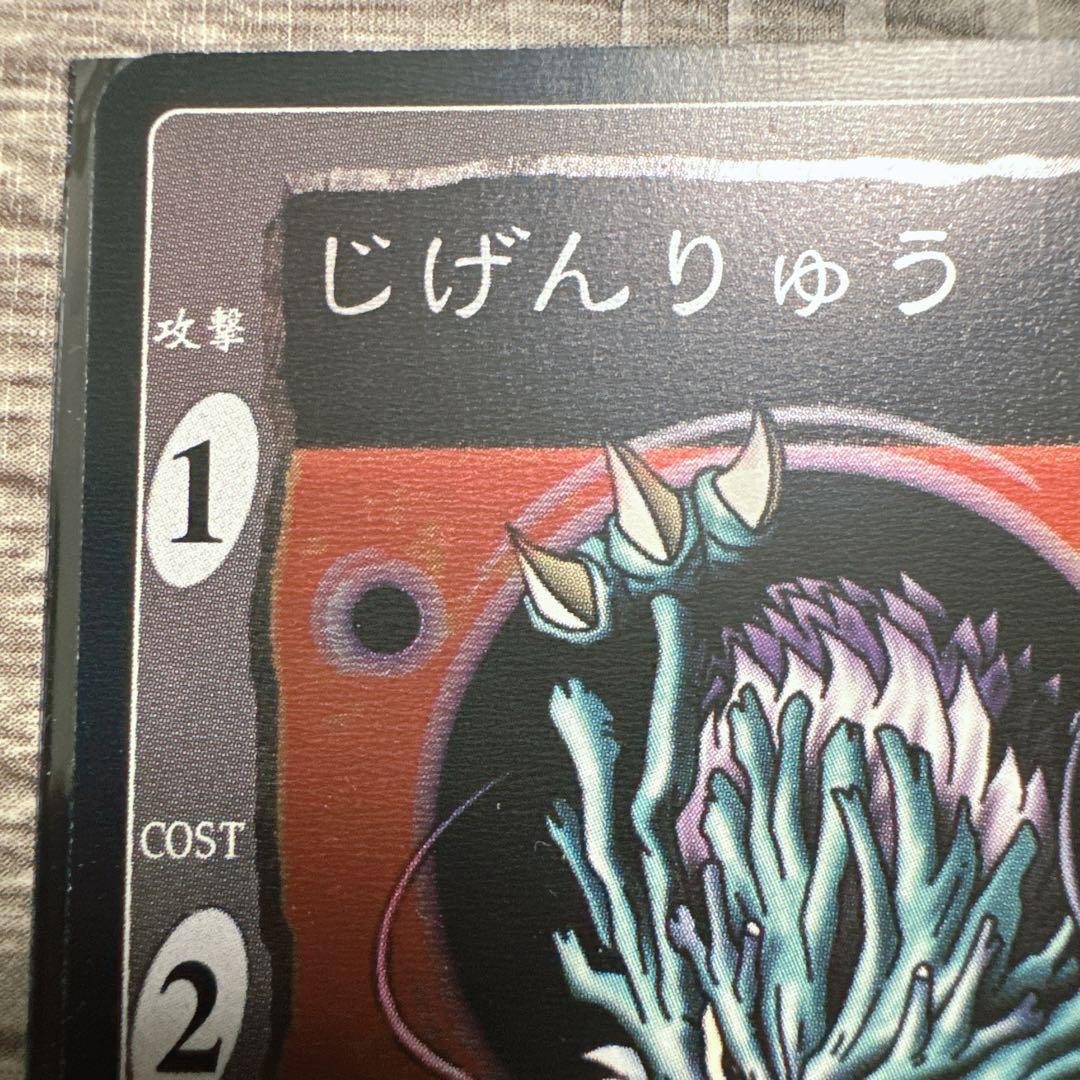 旧　ドラゴンクエスト　カードゲーム　じげんりゅう　レベル 1