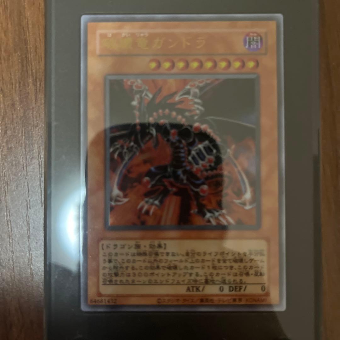 メ*◎様 破壊竜ガンドラ　ステンレス