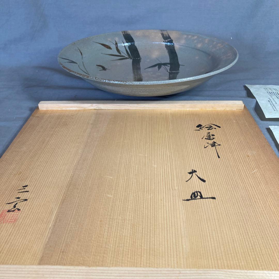 【中里重利】唐津焼の伝統　日展無審査　三玄窯　中里重利作　絵唐津竹文　大皿