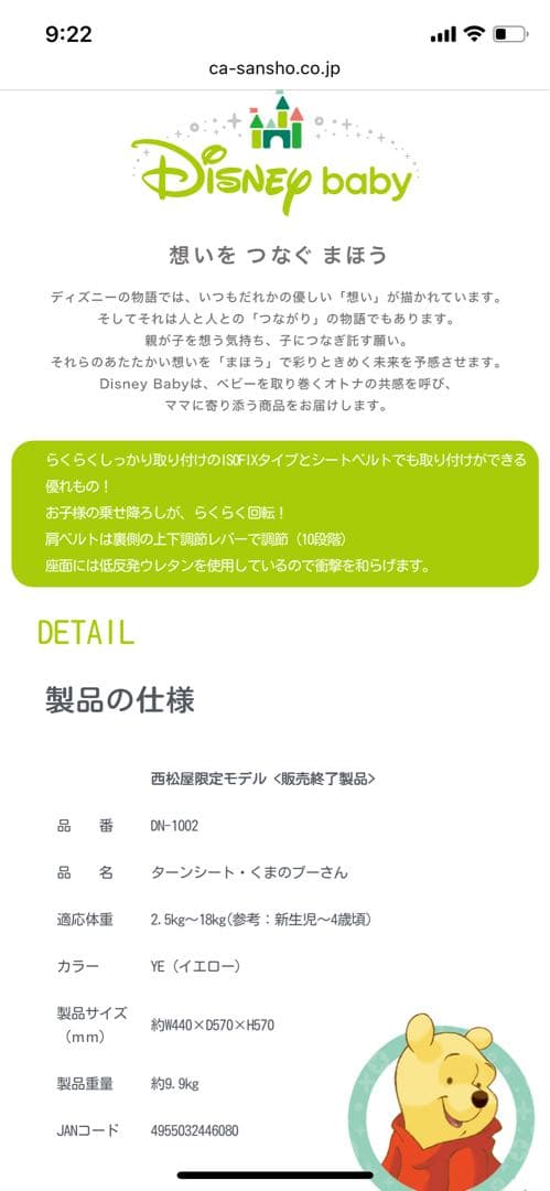 くまのプーさん　ターンシート　チャイルドシート＆アンパンマンどこでもメリー