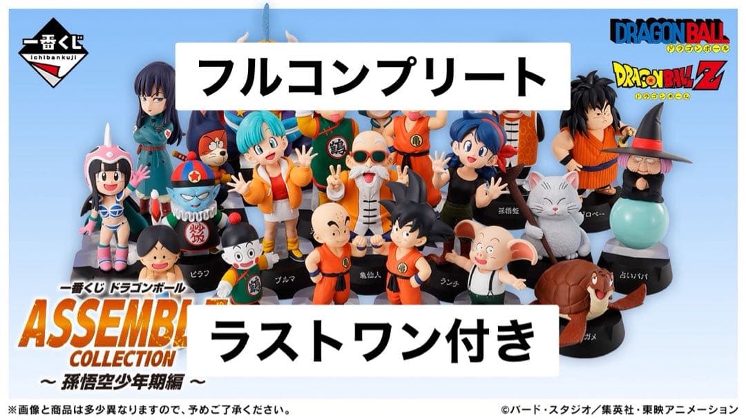 一番くじ ドラゴンボール ASSEMBLE COLLECTION 孫悟空少年期編