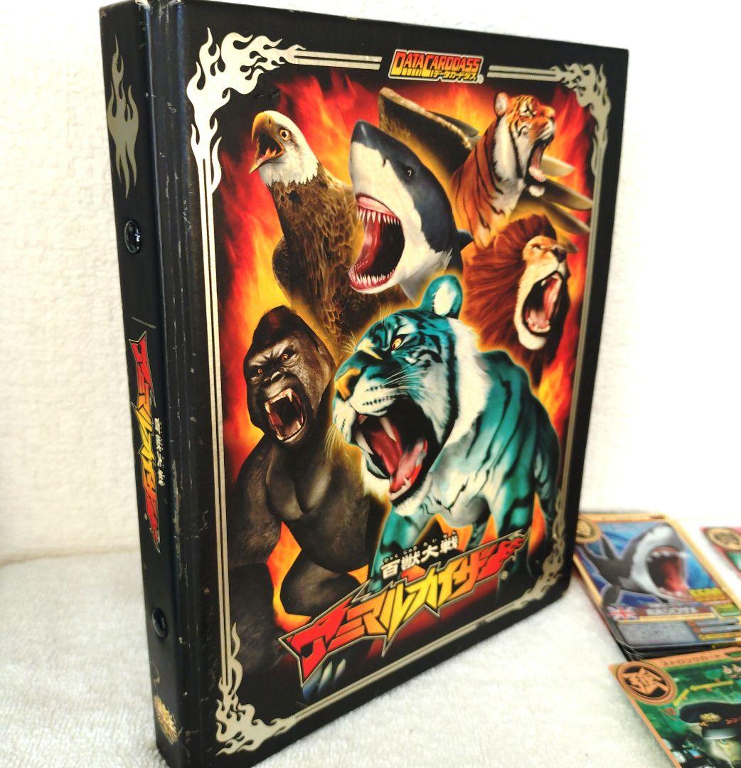 百獣対戦アニマルカイザー150枚以上ファイルごとまとめ売(ジーク/ゴルザード他)