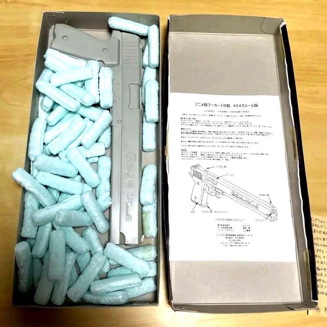 【未組み立て.ディスプレイモデル】アニメ版「アーカードの銃」　454カスール版