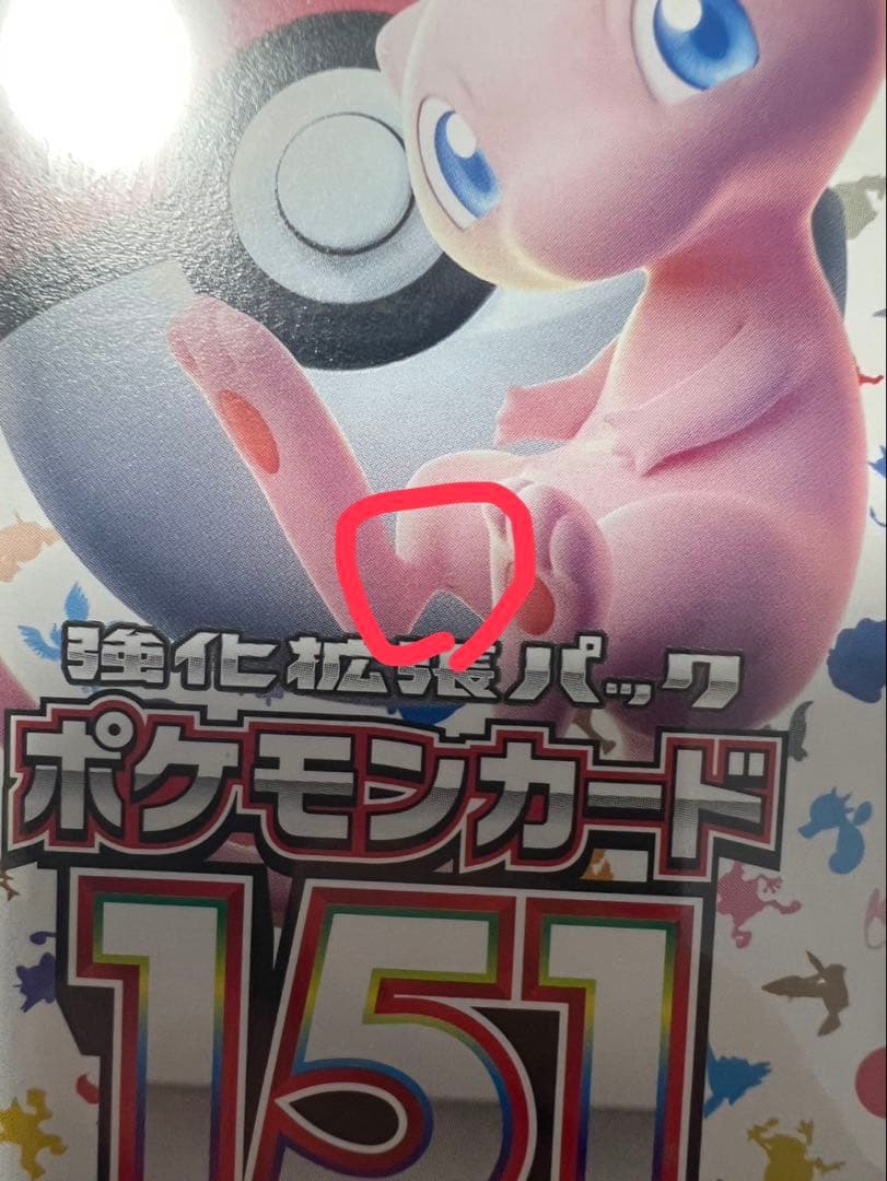 【ジジさん専用】ポケモンカード151 2個セット シュリンク付き