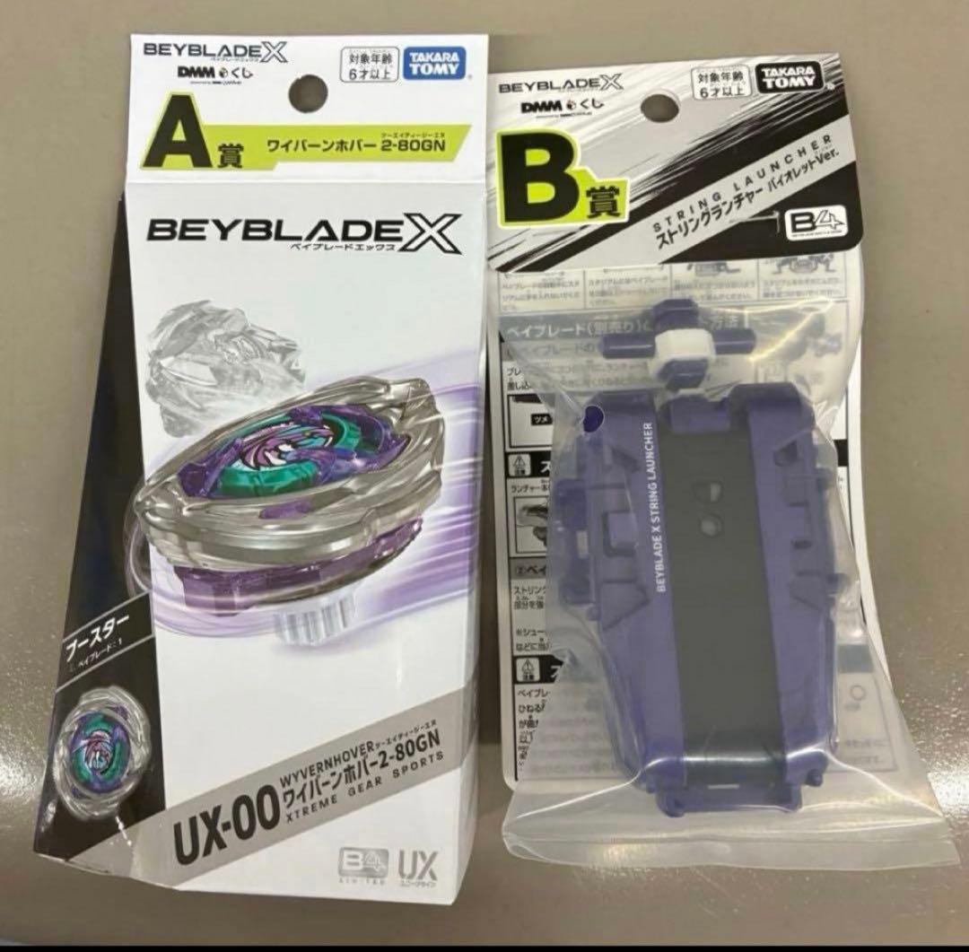 DMMくじ ベイブレード A賞 ワイバーンホバー B賞 ストリングランチャー