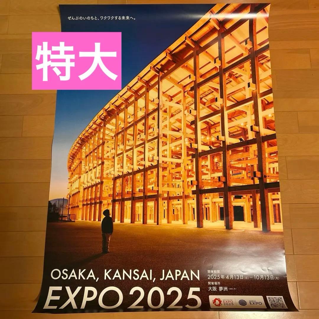 2025 大阪 関西 万博 大屋根リンク　ポスター B1サイズ　ミャクミャク