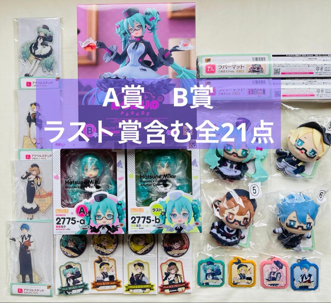 グッスマくじ 初音ミク 2025 Autumn A賞 B賞 ラストワン賞　他