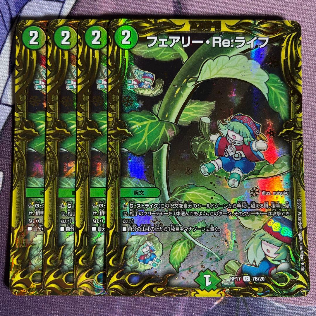 地龍神の魔陣 フェアリーReライフ B 4枚