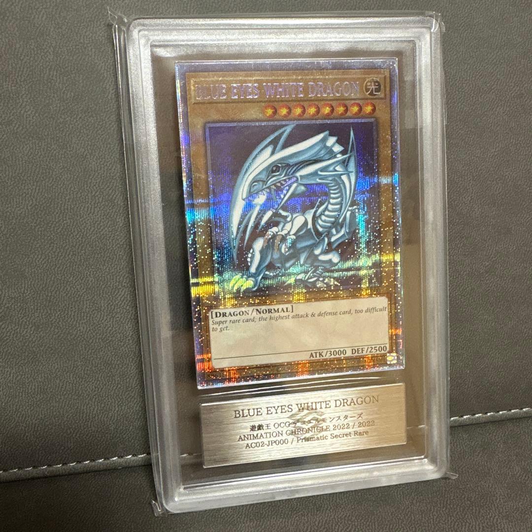 遊戯王 青眼 ブルーアイズ 英語 プリシク プリズマ ARS PSA