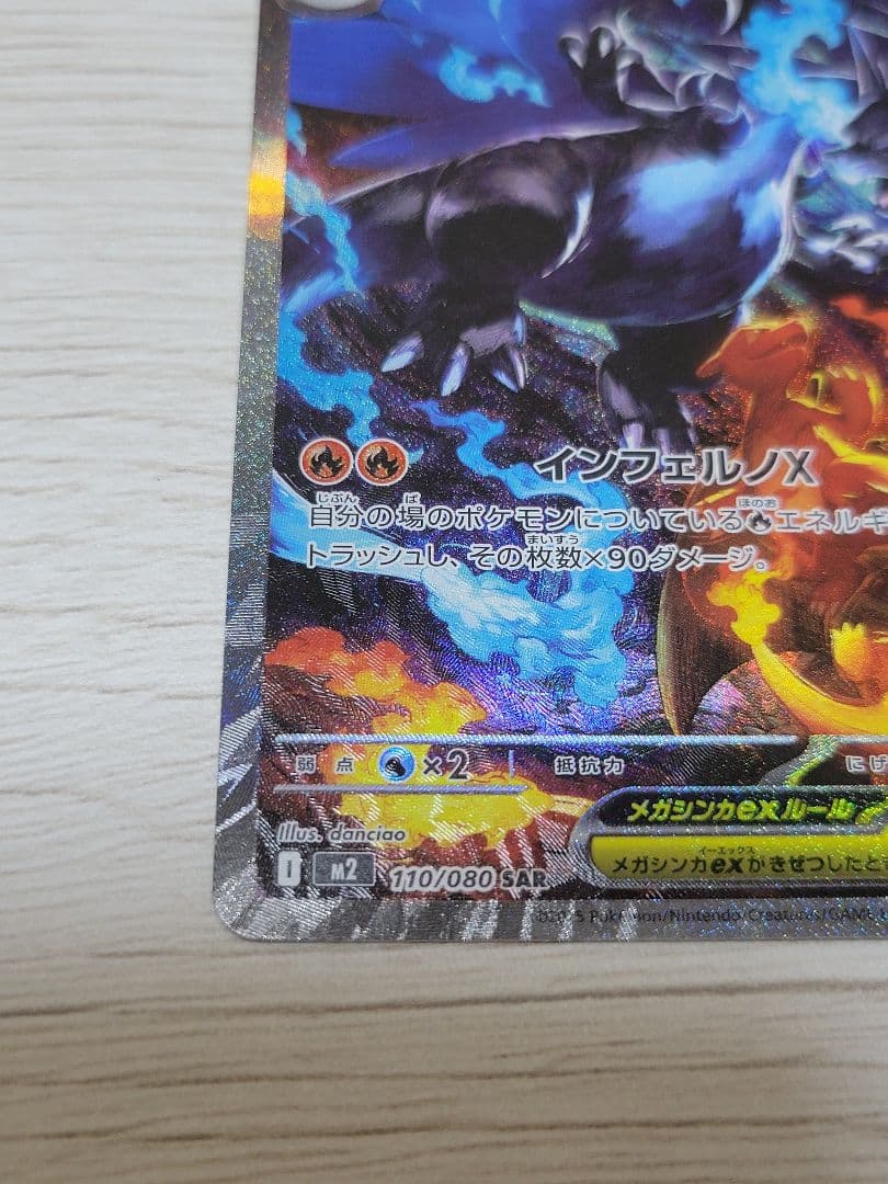 メガリザードンX ex SAR