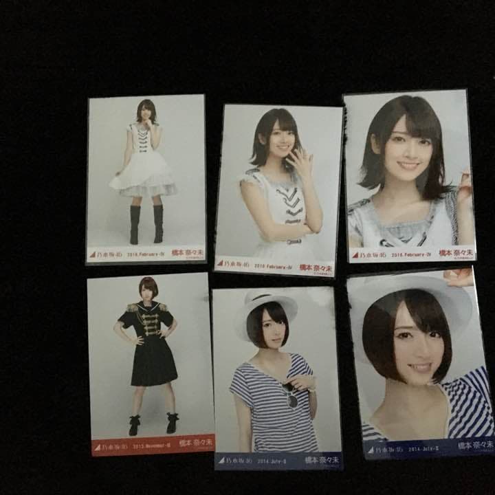 乃木坂46 橋本奈々美 まとめ売り