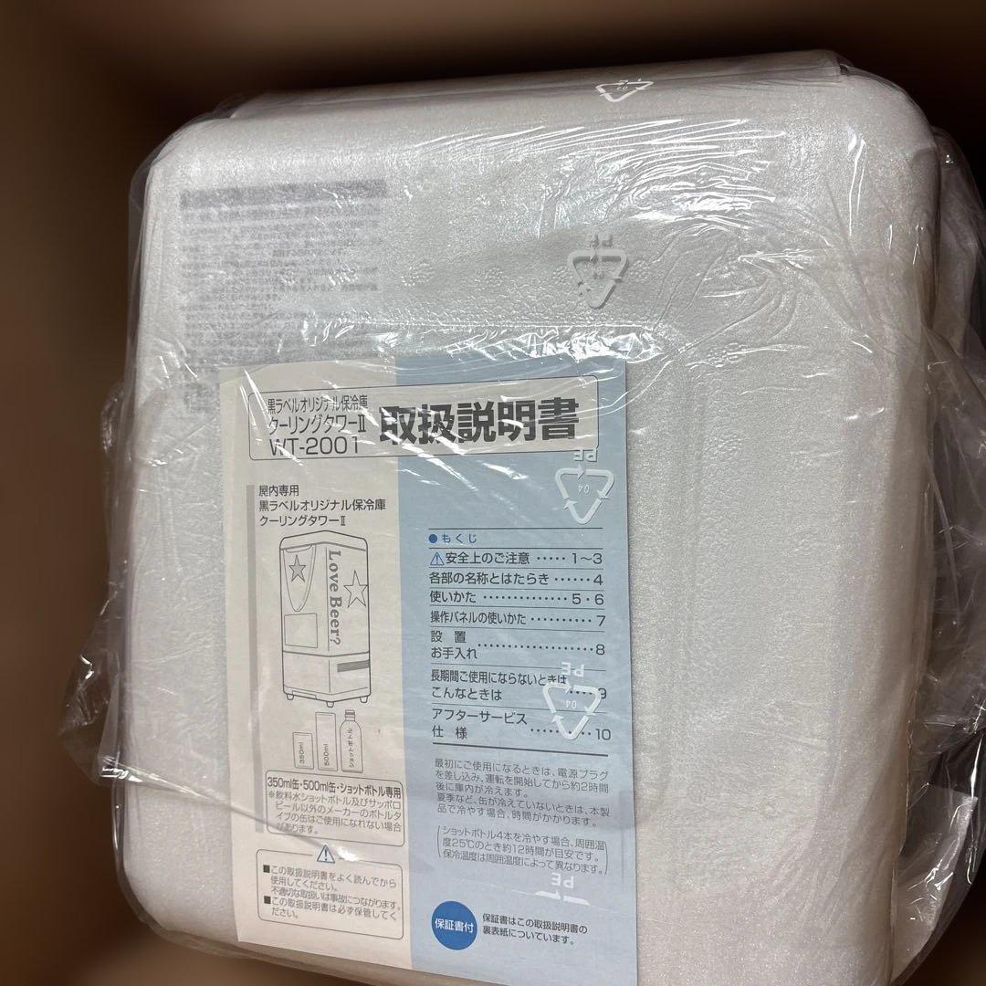 【さき/エコメルカリ便希望】 黒ラベルオリジナル冷蔵庫