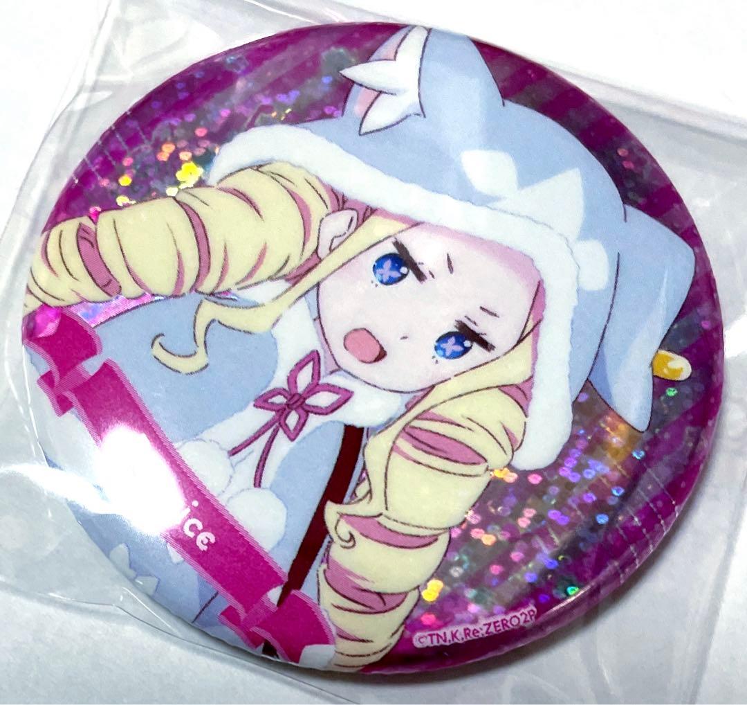 ベアトリス リゼロ エミリアの誕生日生活 ホログラム 缶バッジ レア 2020