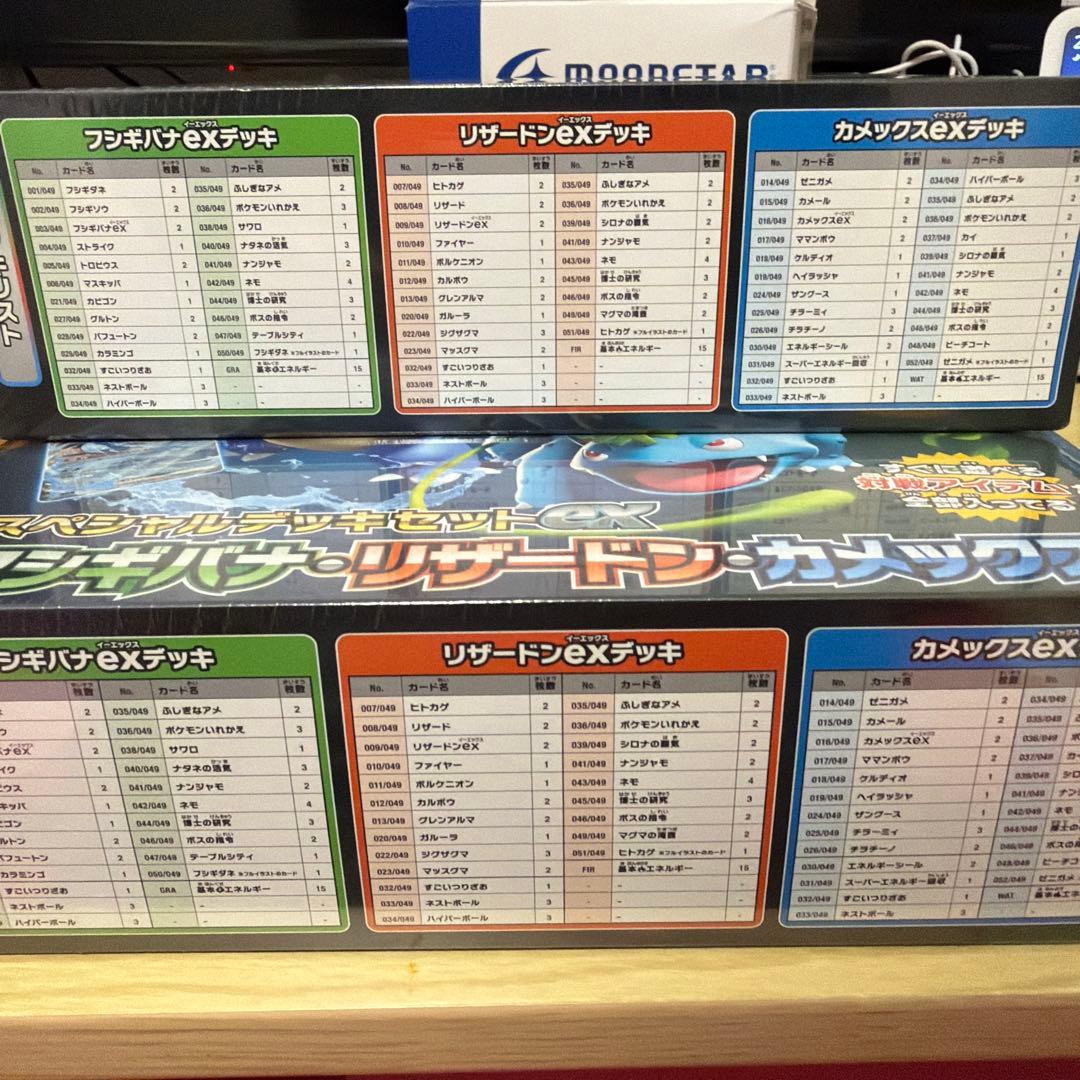 引退品　スペシャルデッキセットex フシギバナ・リザードン・カメックス