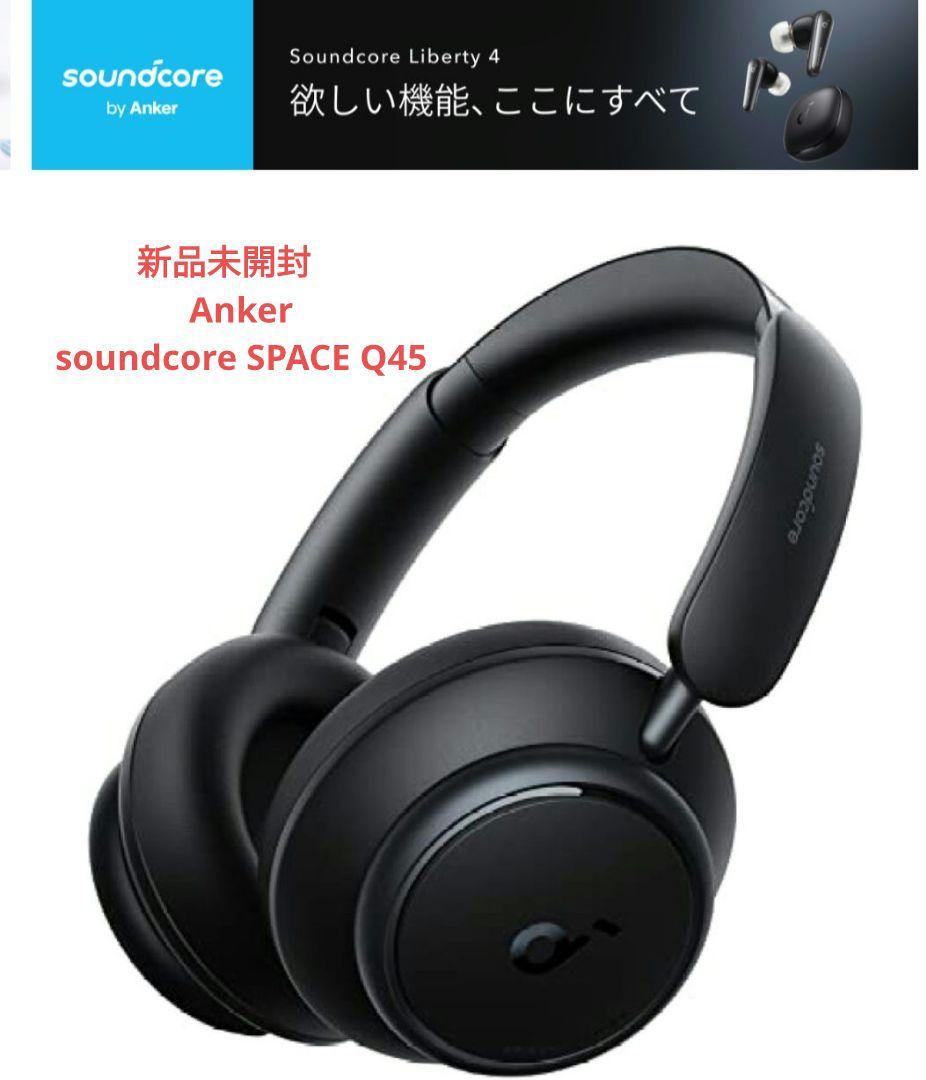 新品未開封　Anker　soundcore SPACE Q45 ヘッドホン