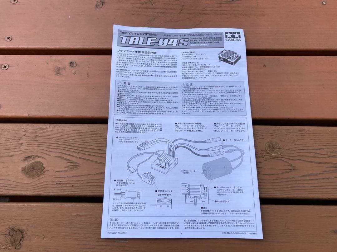 ファインスペック２４Ｇ電動ＲＣドライブセット⑤