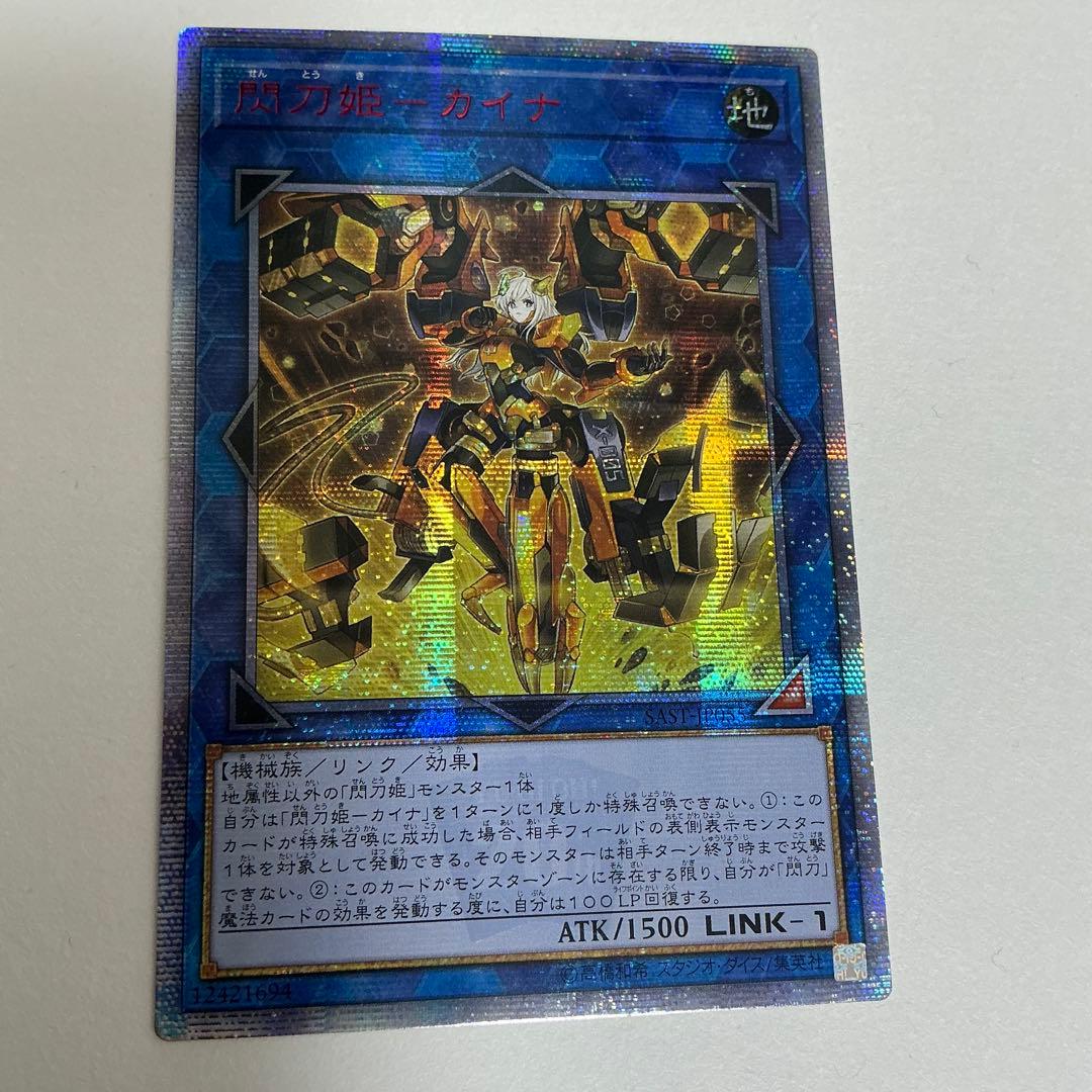 遊戯王　閃刀姫-カイナ　アジア版　20th