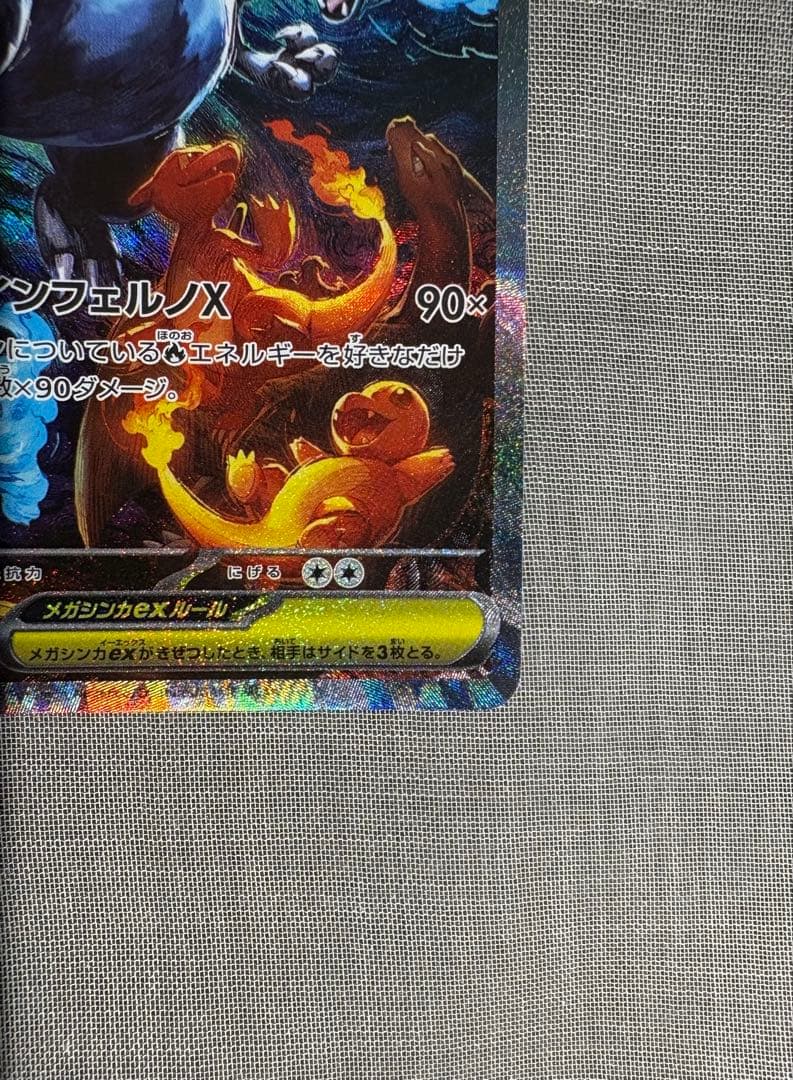 A*C様 ポケモンカード　メガリザードンX ex SAR 110/080 インフ