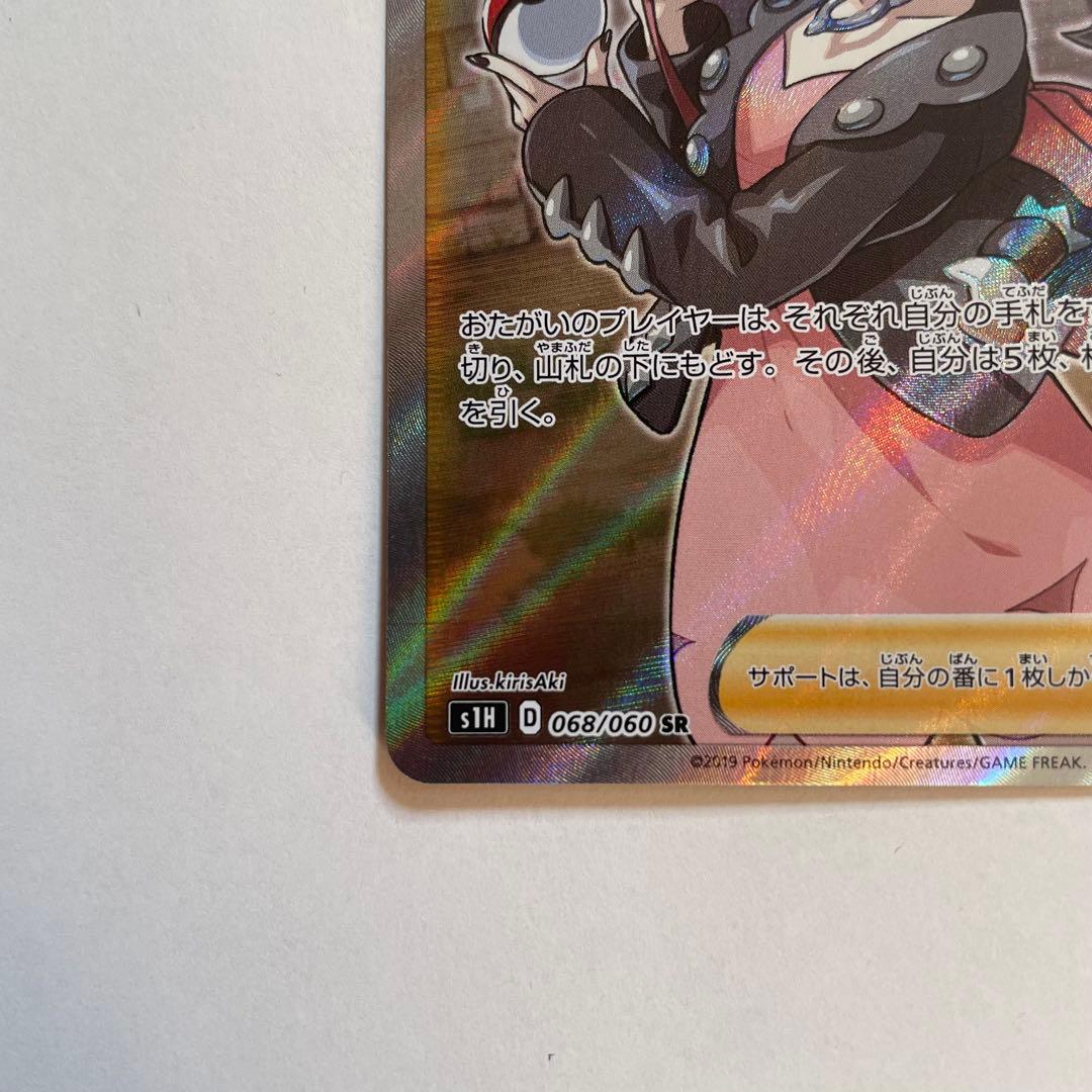 期間限定値下げ中！　美品　マリィ シールド SR 068/060 ポケモンカード