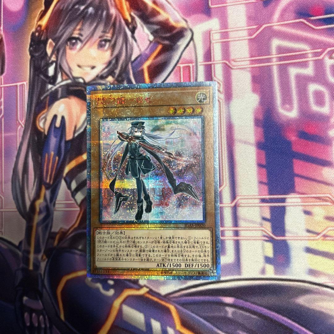 遊戯王　閃刀姫-ロゼ　20th シークレット