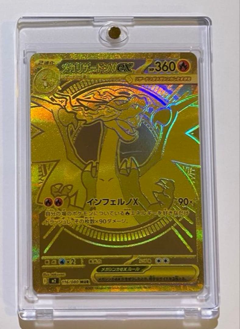 メガリザードンex MUR インフェルノx マグネットローダー付き