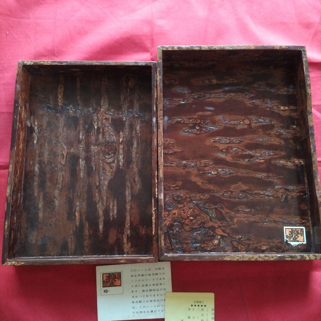 秋田名産 桜皮細工 木製の箱