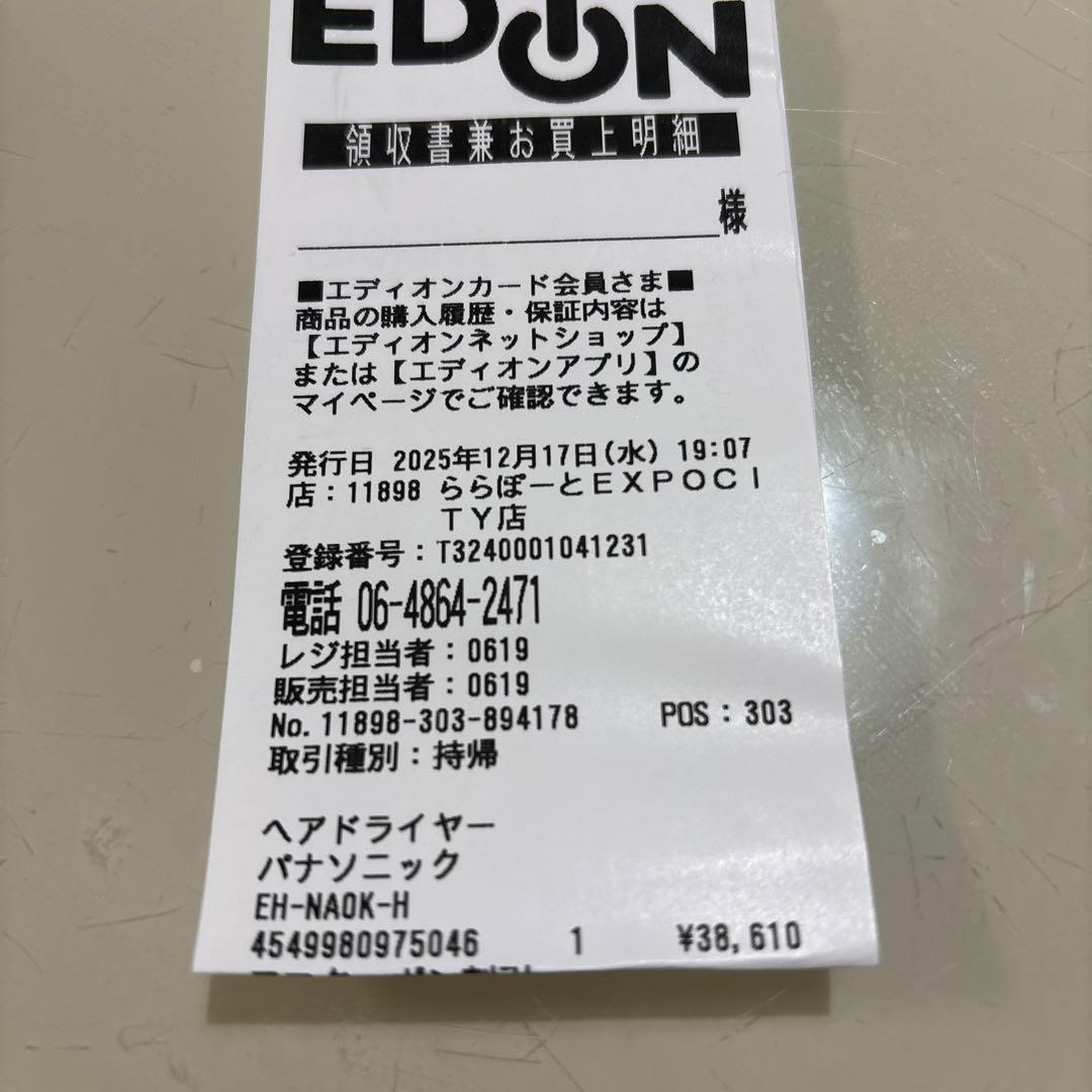 【送料込】Panasonic nanocare ヘアドライヤー　EH-NA0K