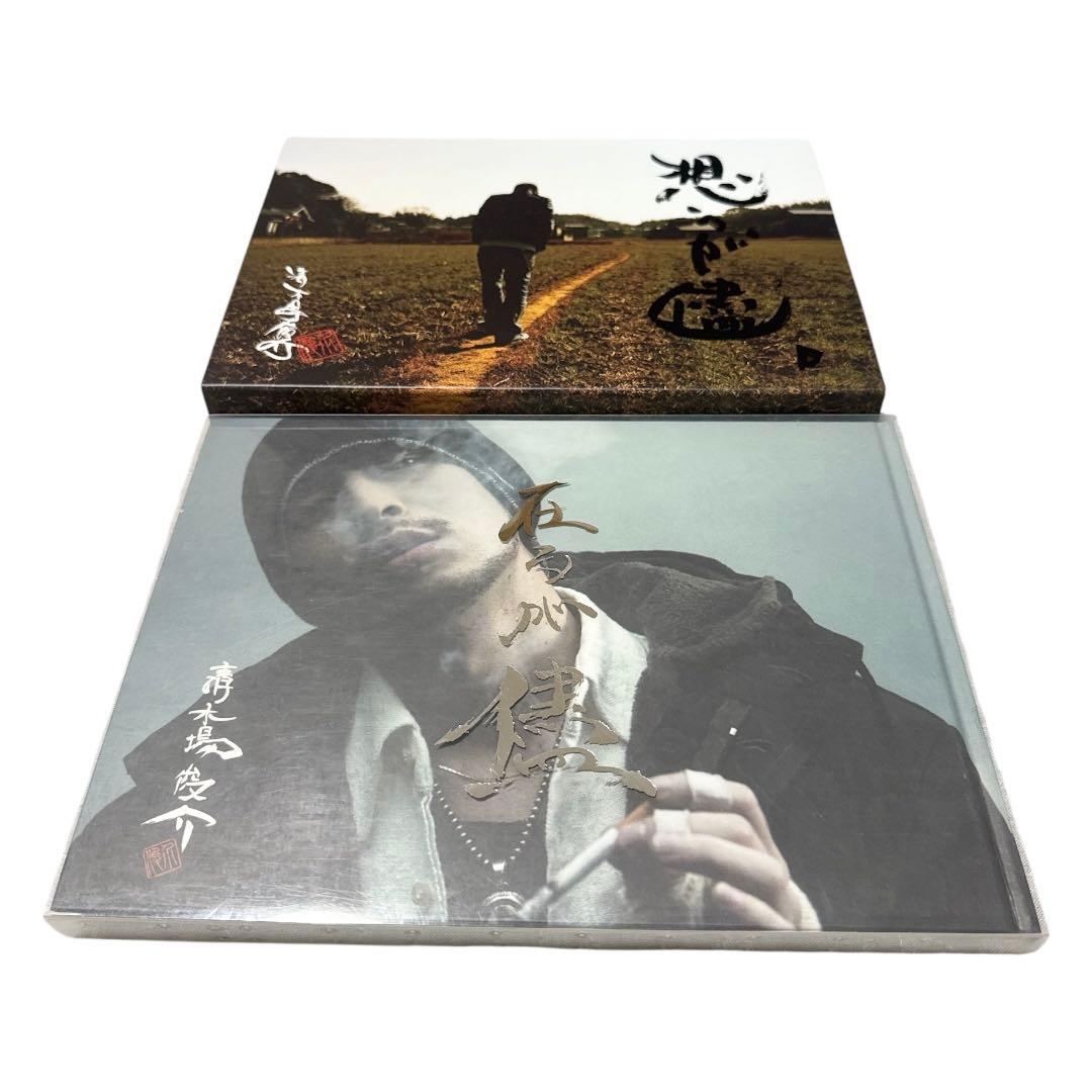 超希少！清木場俊介 写真集 詩集 在るが儘 & 想うが儘 2冊セット