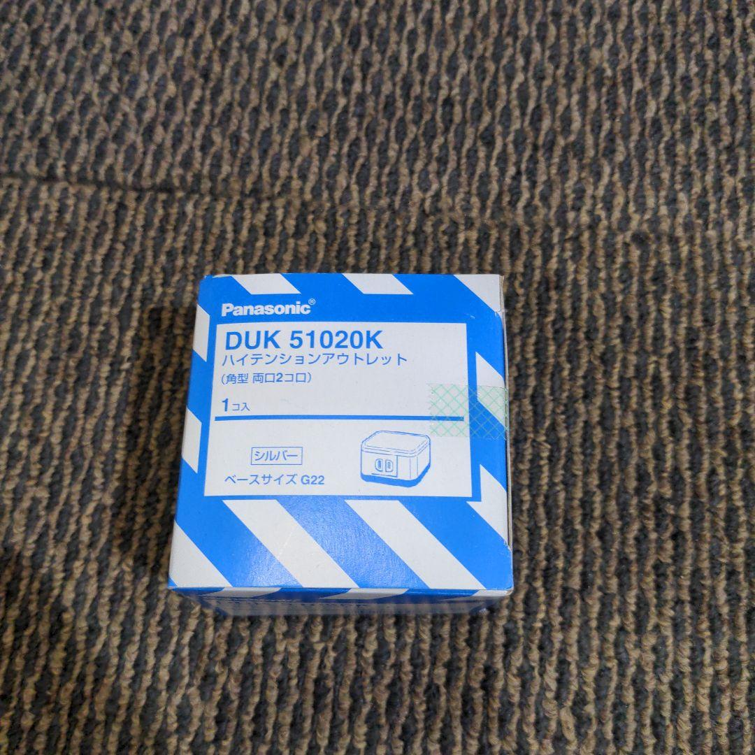 ハイテンション角アルミ2P15A両口22 DUK51020K パナソニック