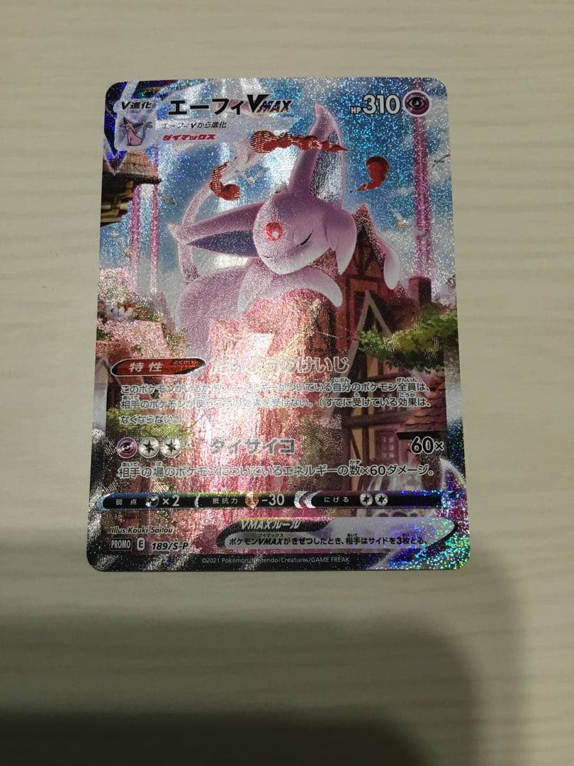 エーフィVMAX：強化拡張パック イーブイヒーローズ イーブイズセット PRO…