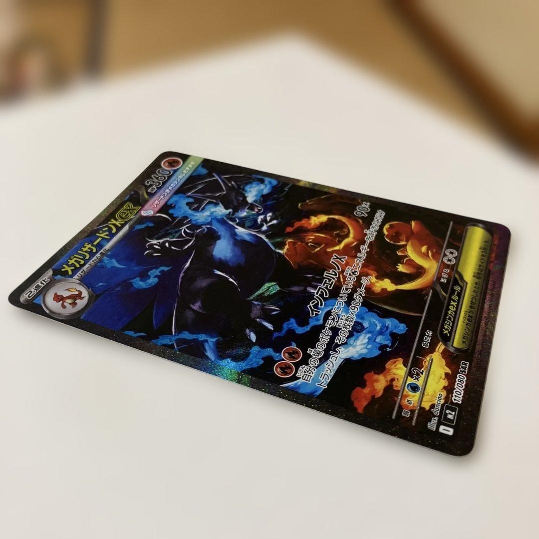 ポケモンカード　メガリザードンX ex SAR インフェルノx ポケカ