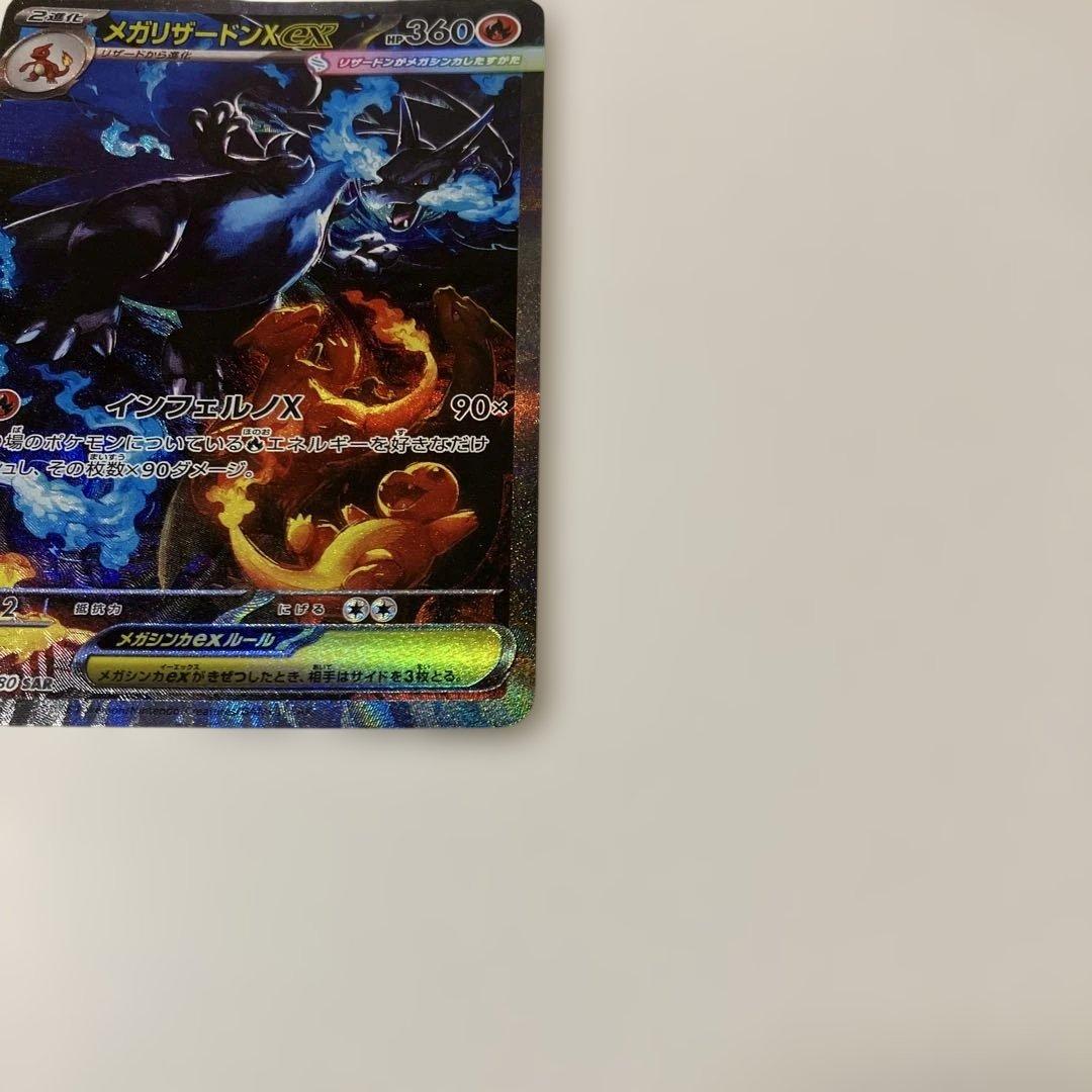 ポケモンカード　メガリザードンX ex SAR インフェルノx ポケカ