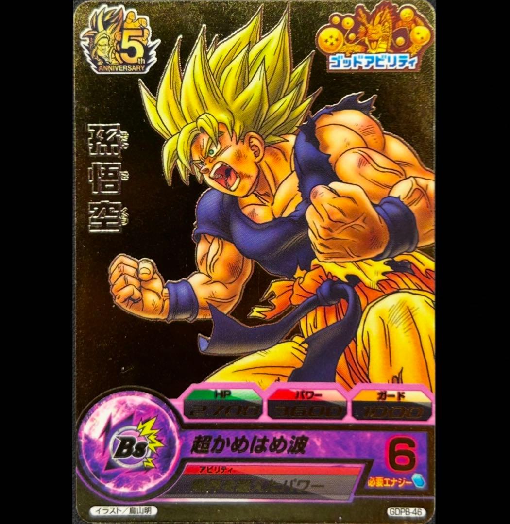 dbh gdpb-46 孫悟空