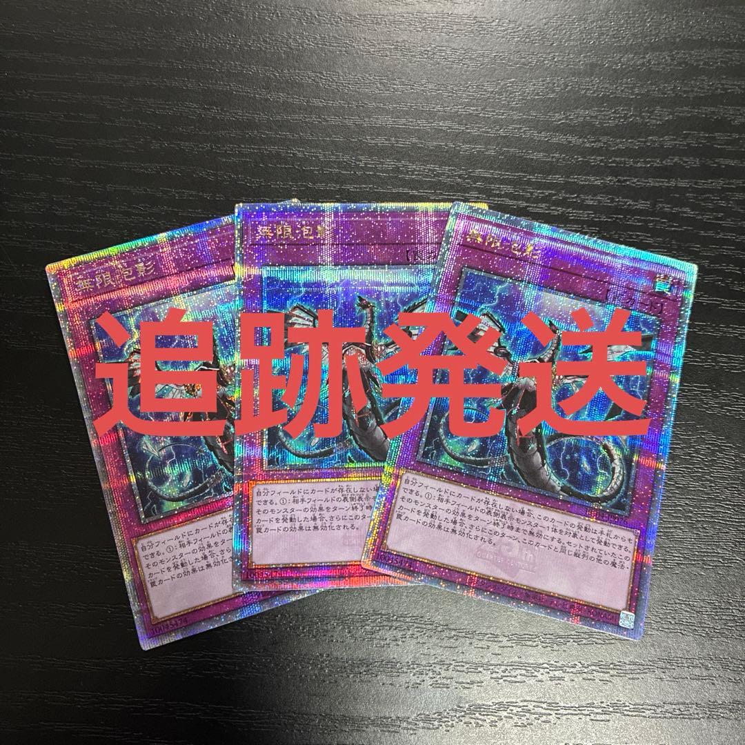 遊戯王　無限泡影　25thシークレットレア3枚